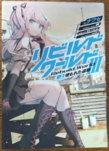 「リビルドワールド」5巻の表紙画像