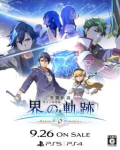 「界の軌跡」キービジュアル画像