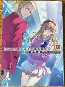 「よう実3年生編」2巻の表紙画像