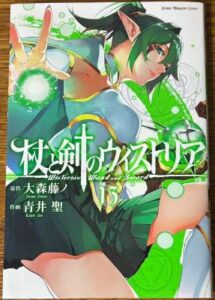 「杖と剣のウィストリア」」13巻表紙画像