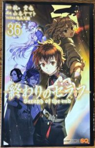 「終わりのセラフ」36巻の表紙画像