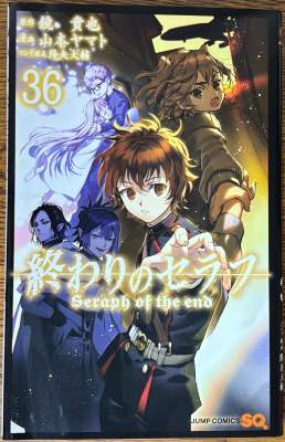「終わりのセラフ」36巻の表紙画像